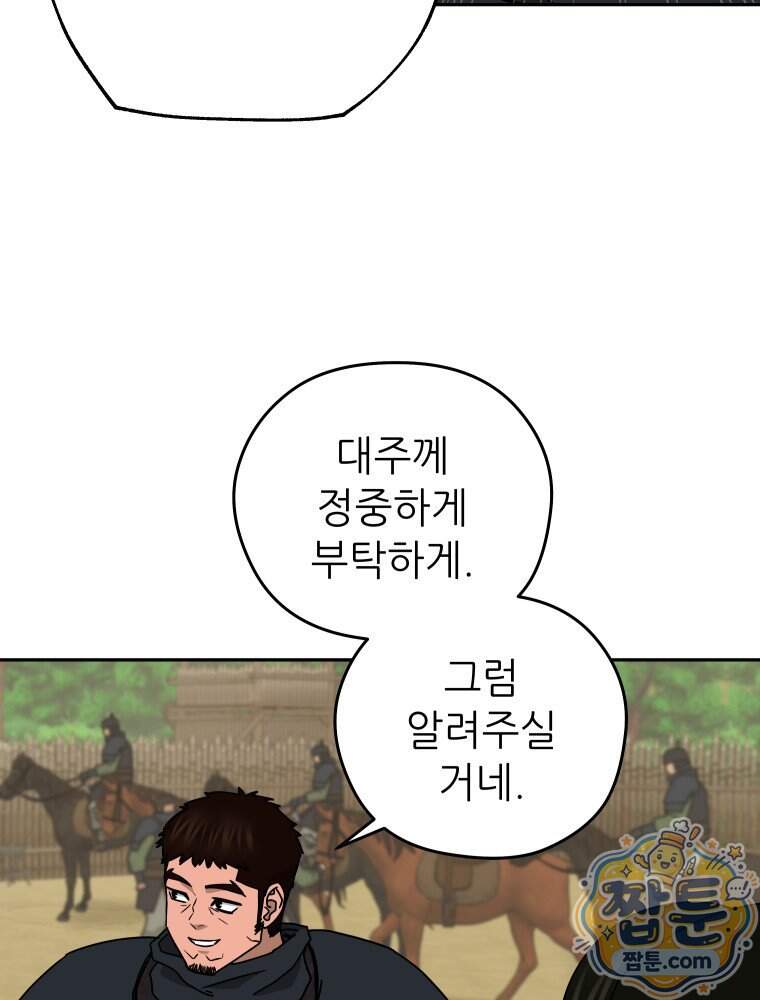 관존 이강진 264화 48