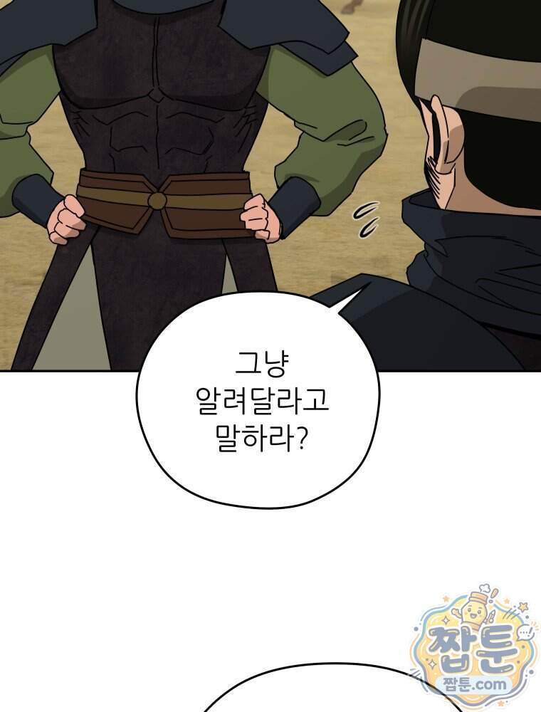 관존 이강진 264화 49