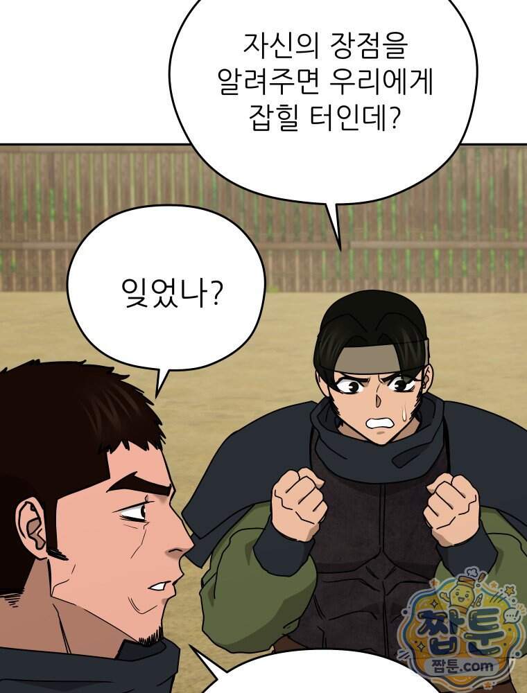 관존 이강진 264화 50