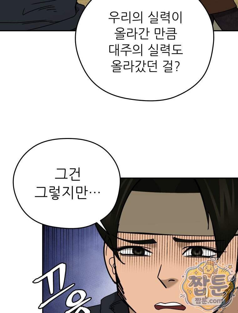 관존 이강진 264화 51