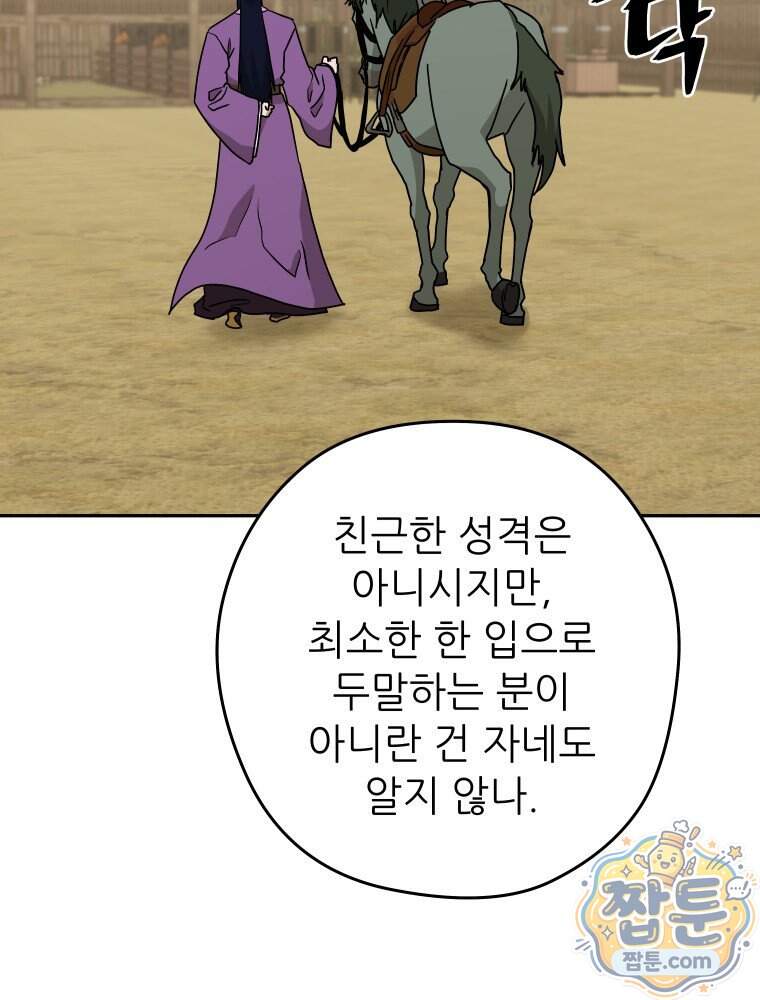 관존 이강진 264화 53