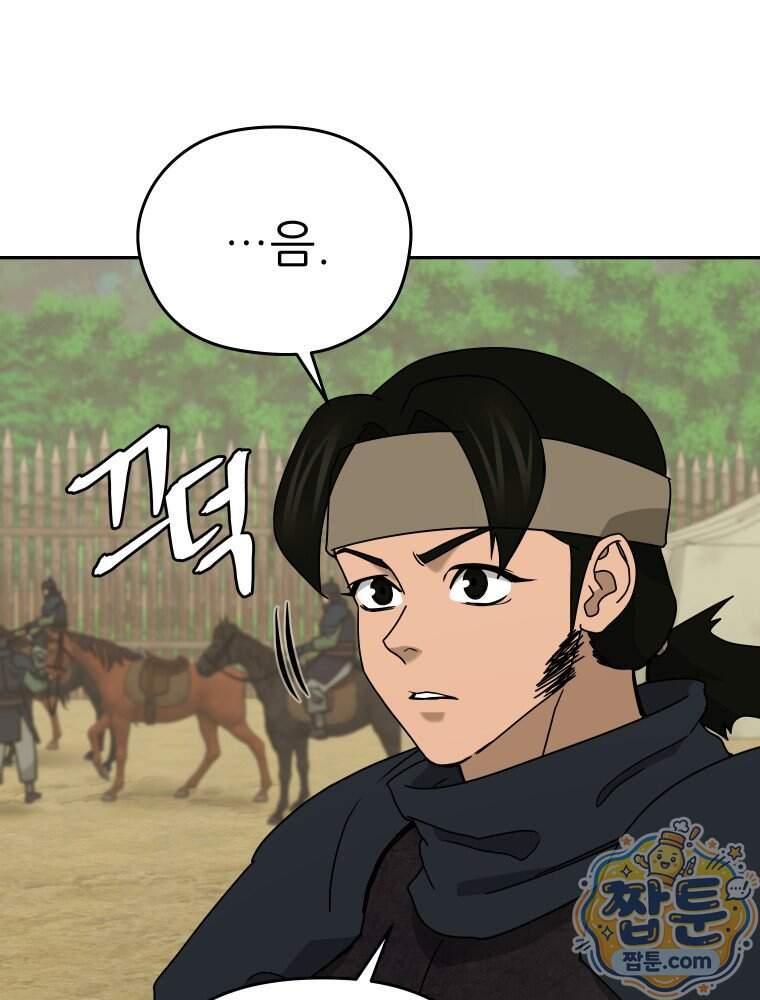 관존 이강진 264화 54