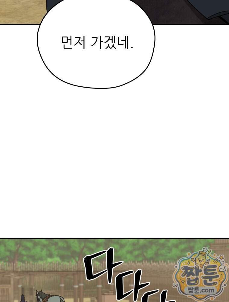 관존 이강진 264화 55
