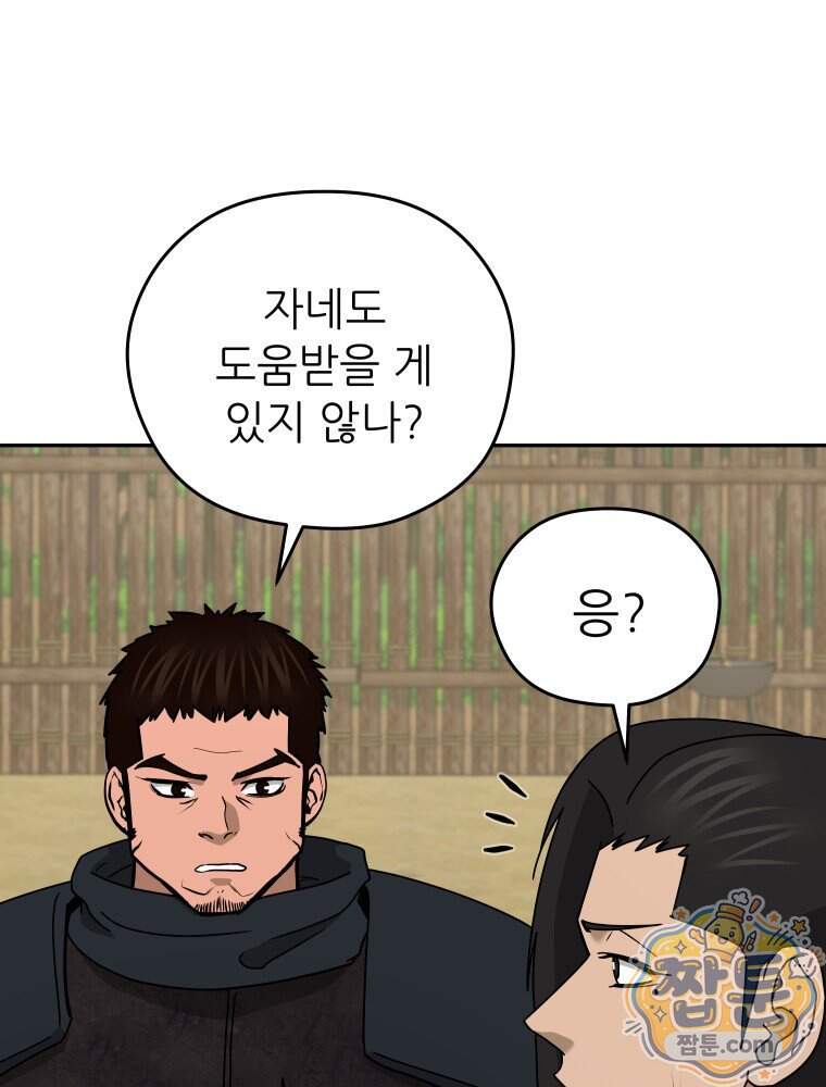 관존 이강진 264화 57