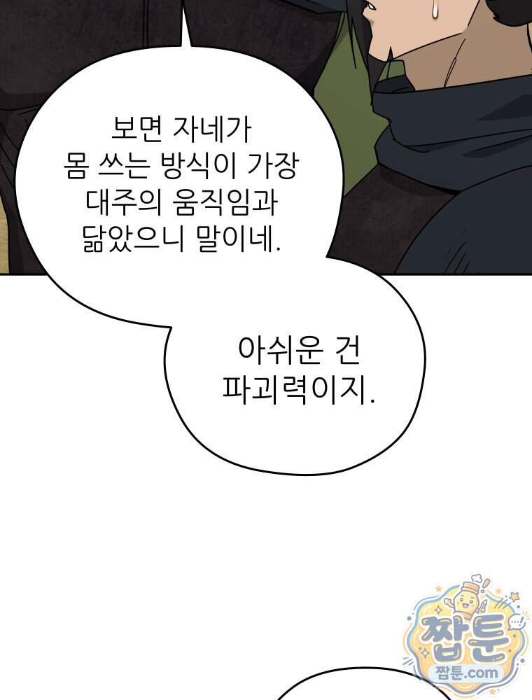관존 이강진 264화 58
