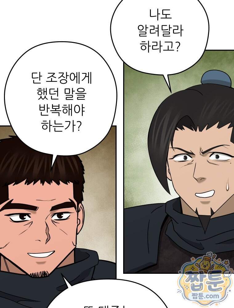 관존 이강진 264화 59
