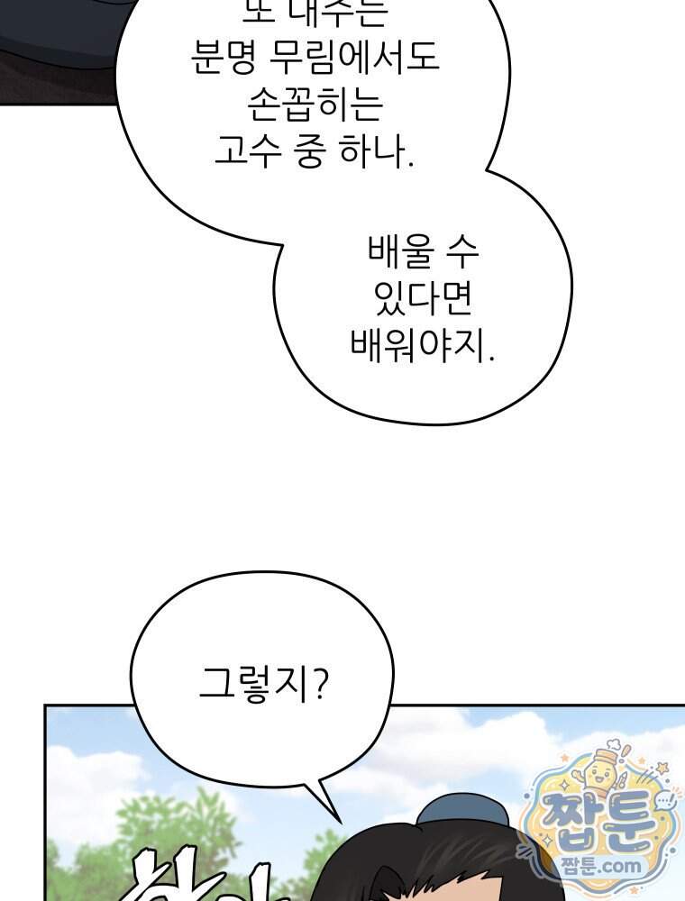 관존 이강진 264화 60