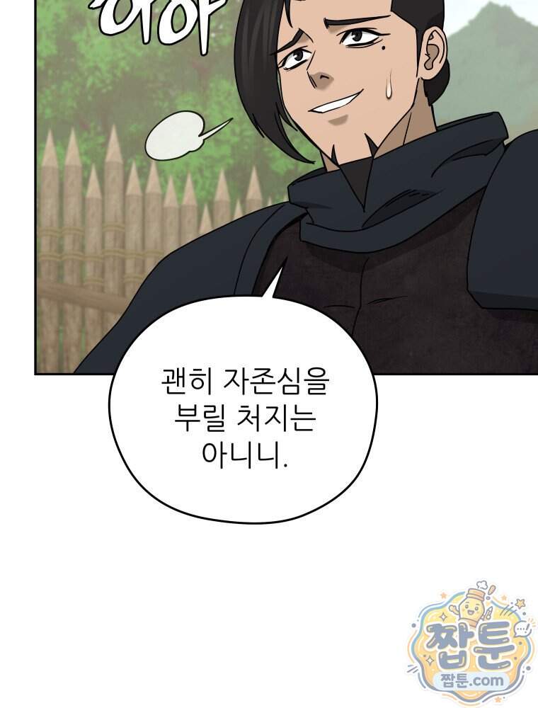 관존 이강진 264화 61