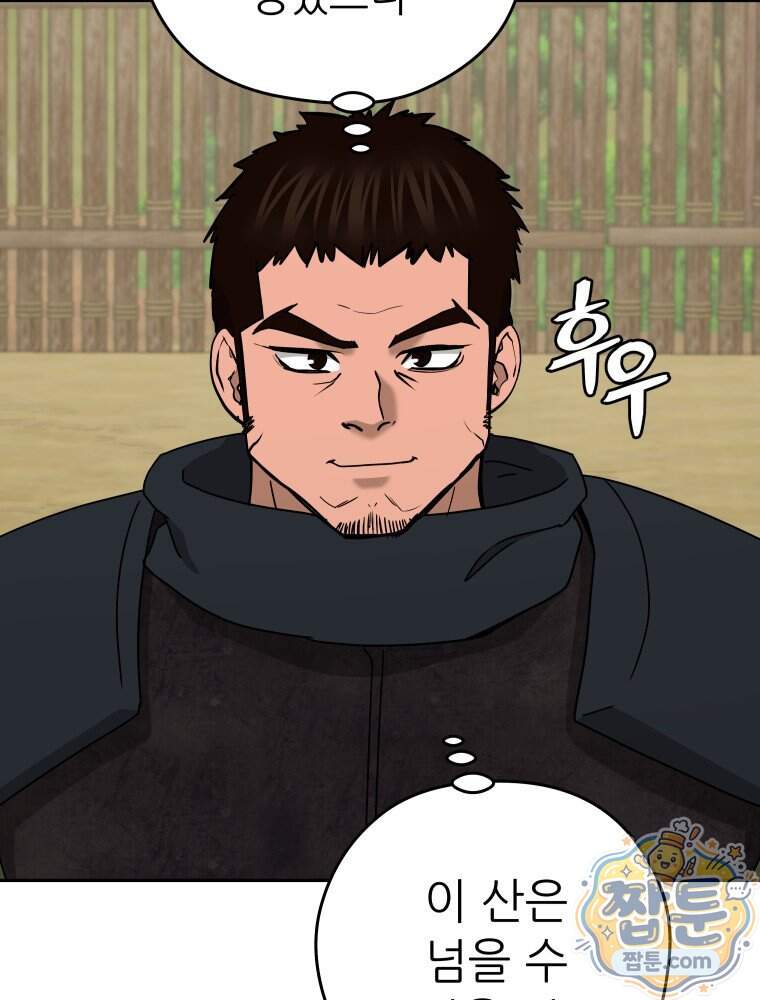관존 이강진 264화 66