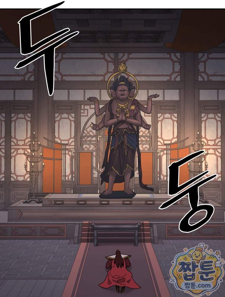 관존 이강진 264화 70