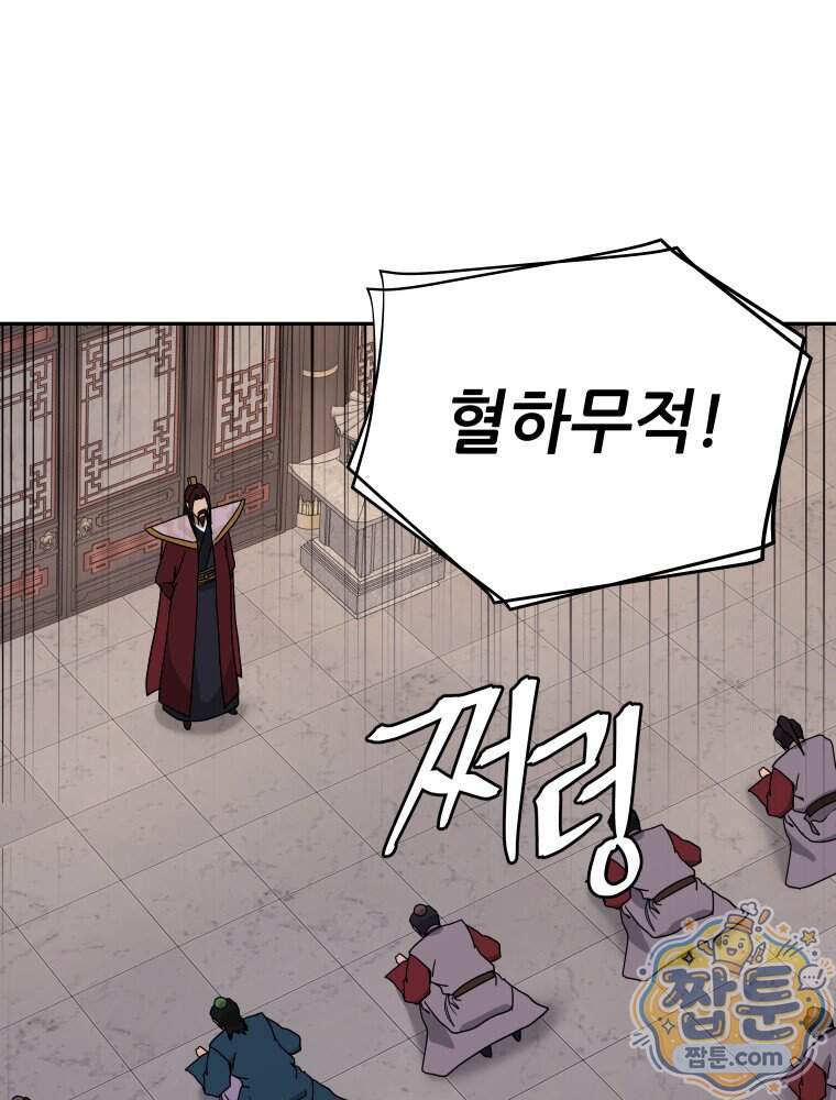관존 이강진 264화 78
