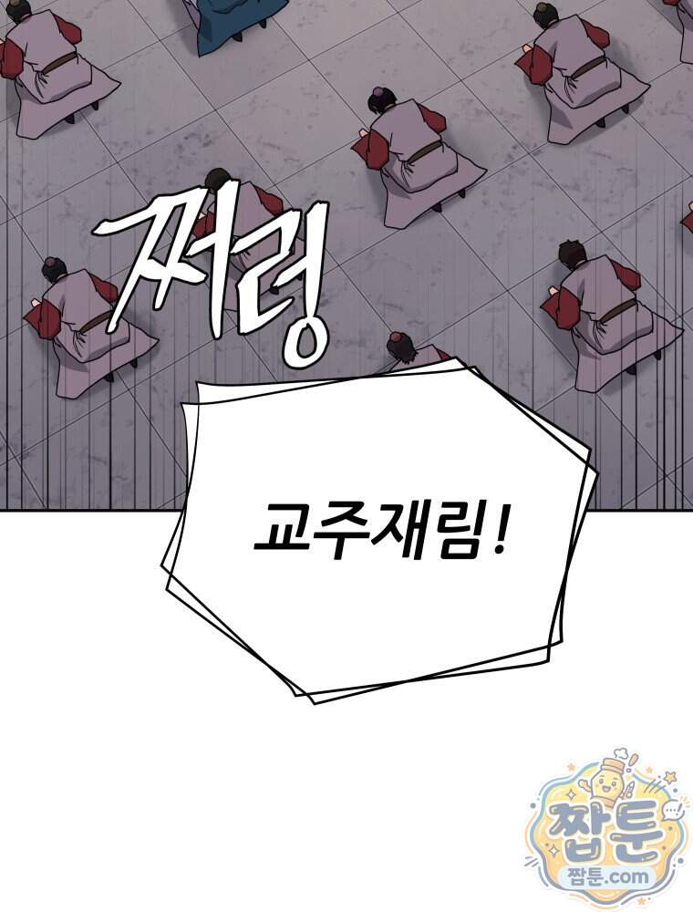 관존 이강진 264화 79
