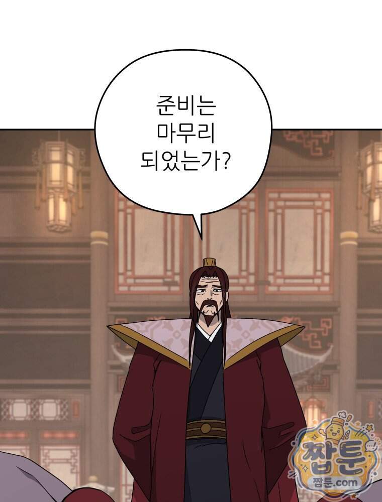 관존 이강진 264화 80