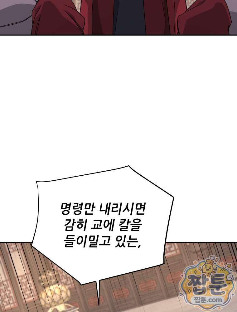 관존 이강진 264화 81