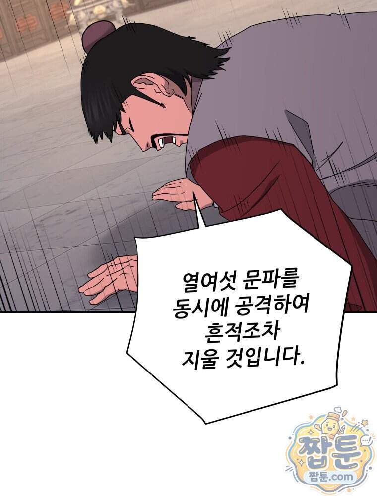 관존 이강진 264화 82