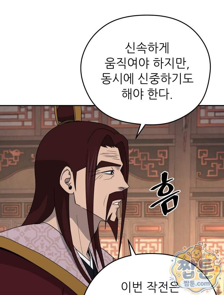 관존 이강진 264화 83