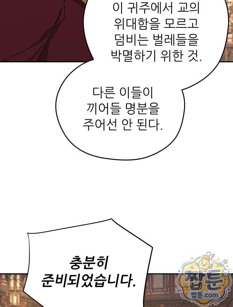관존 이강진 264화 84