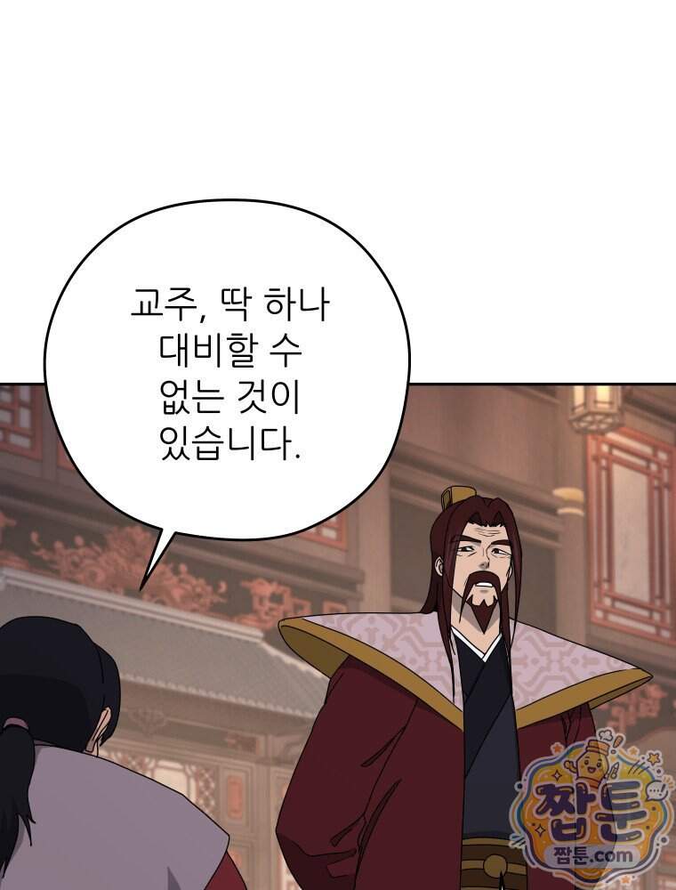 관존 이강진 264화 86