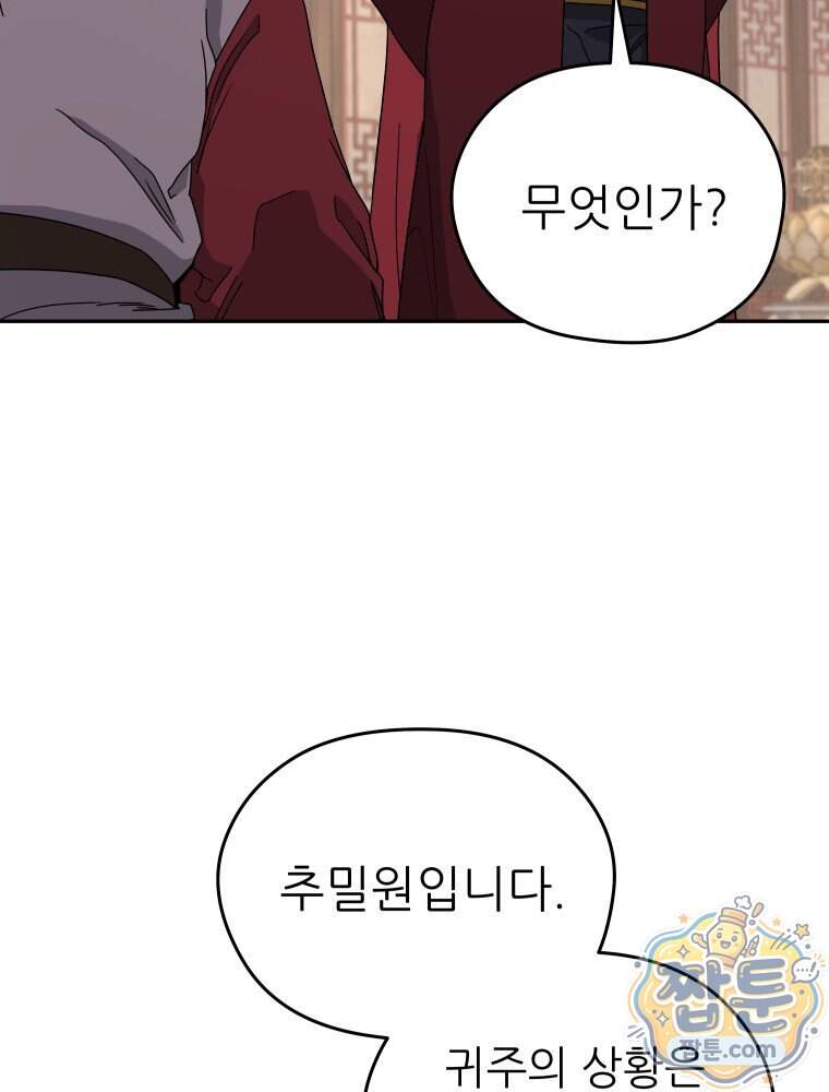 관존 이강진 264화 87