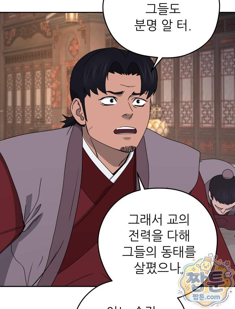 관존 이강진 264화 88