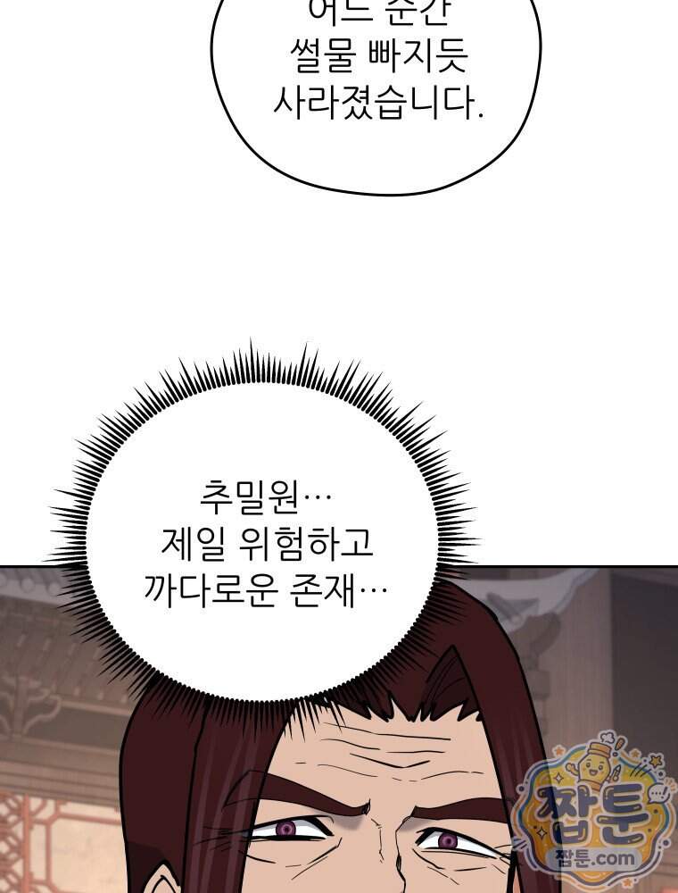 관존 이강진 264화 89