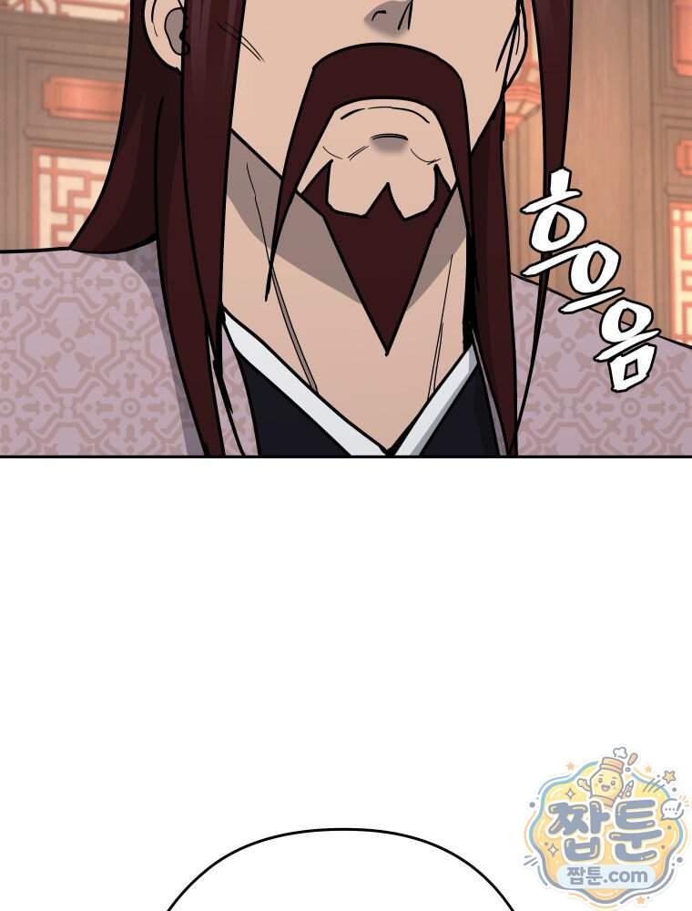 관존 이강진 264화 90