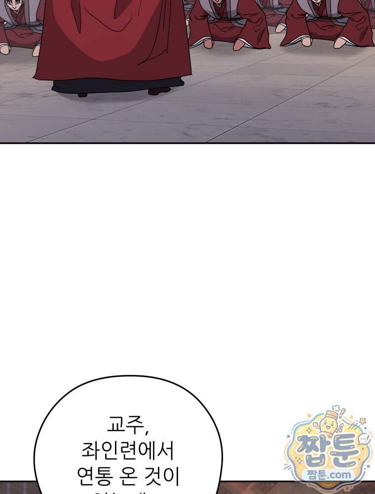 관존 이강진 264화 92