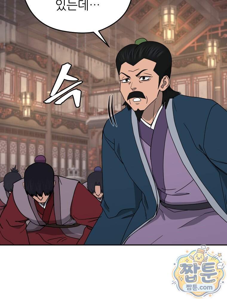 관존 이강진 264화 93