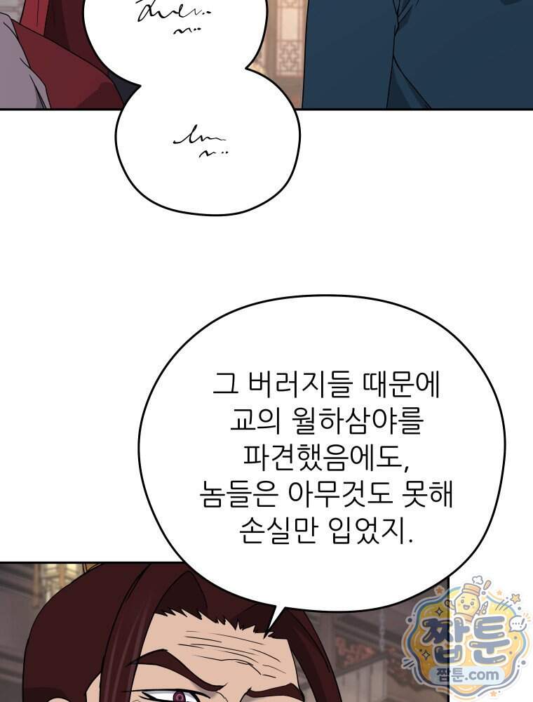 관존 이강진 264화 95