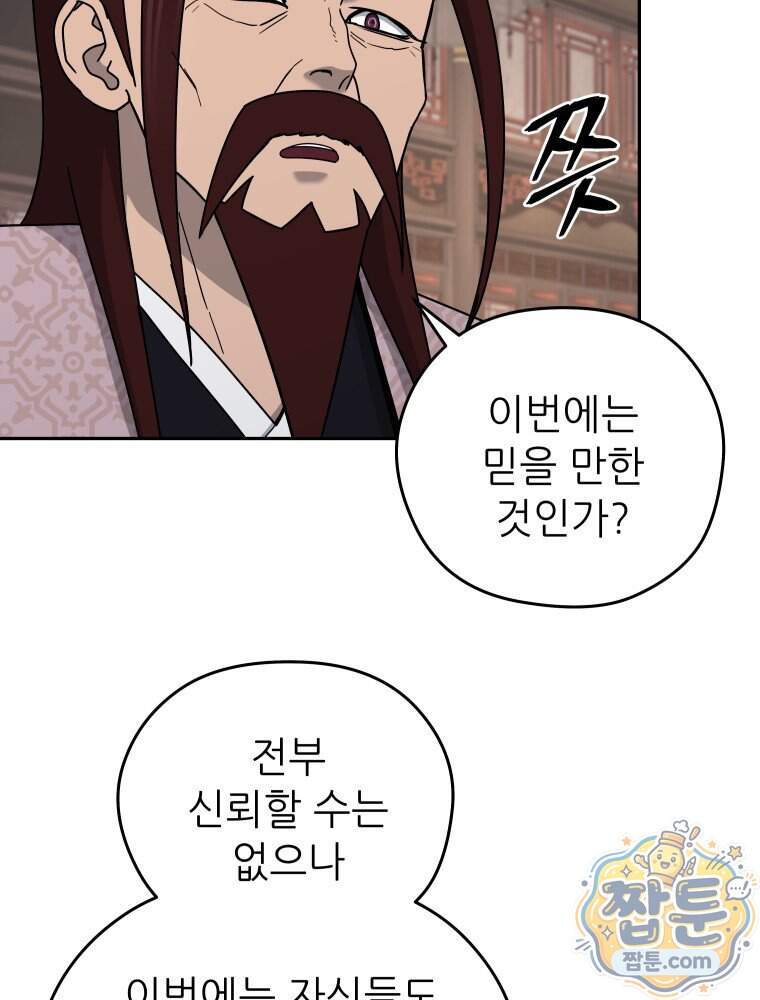 관존 이강진 264화 96