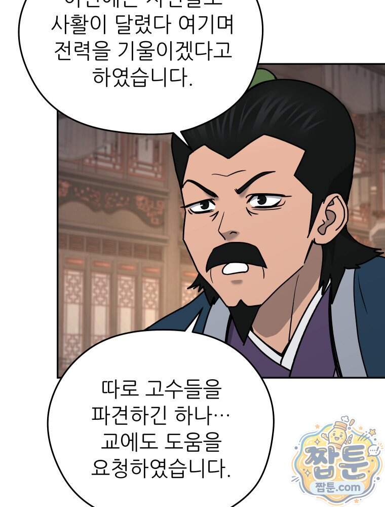 관존 이강진 264화 97