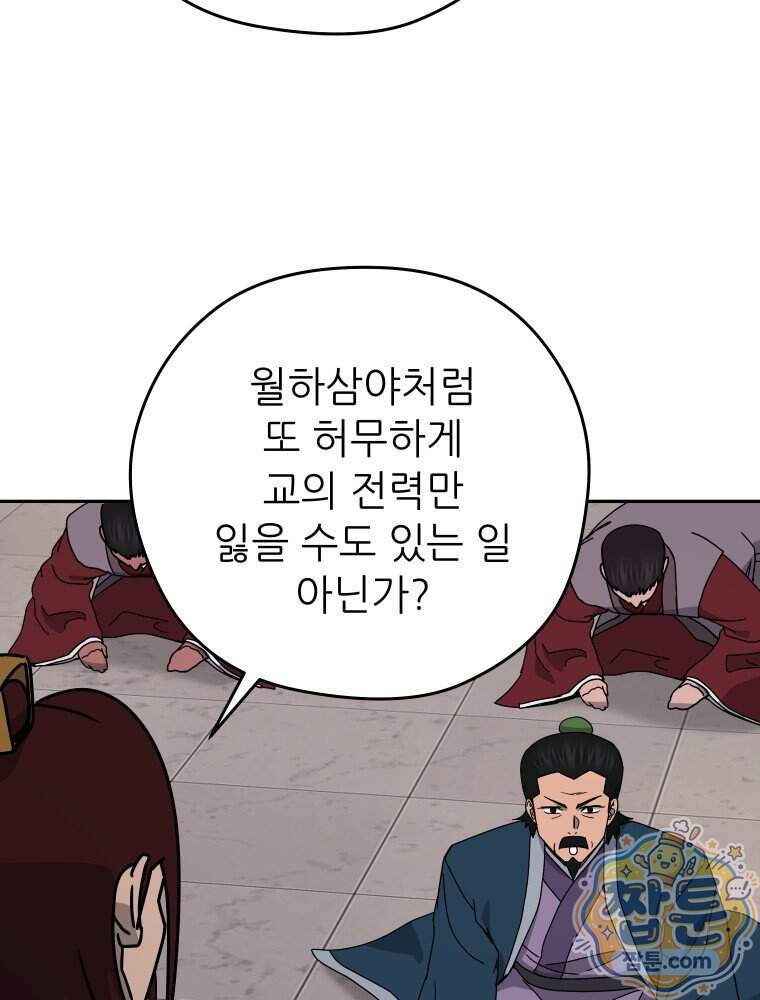 관존 이강진 264화 98