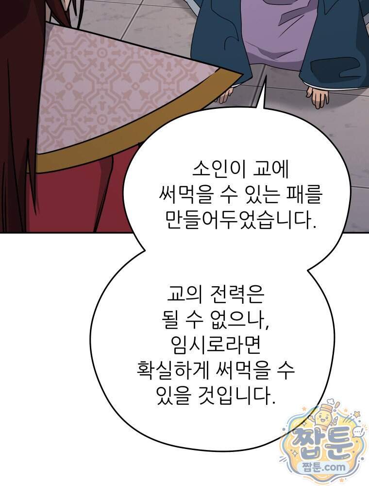 관존 이강진 264화 99