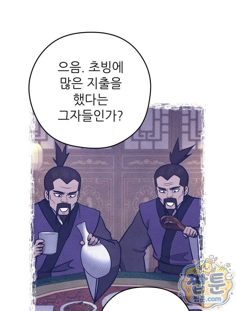 관존 이강진 264화 100