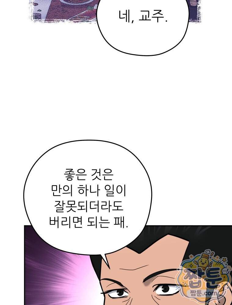 관존 이강진 264화 101