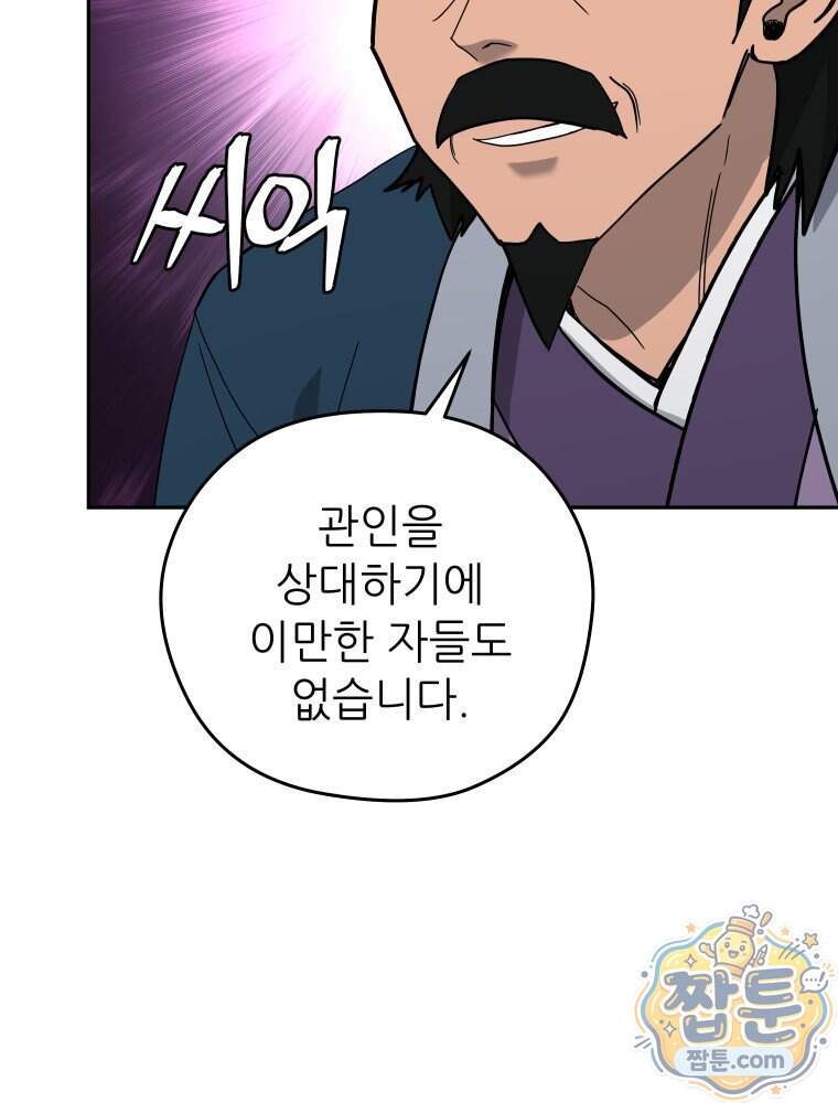 관존 이강진 264화 102