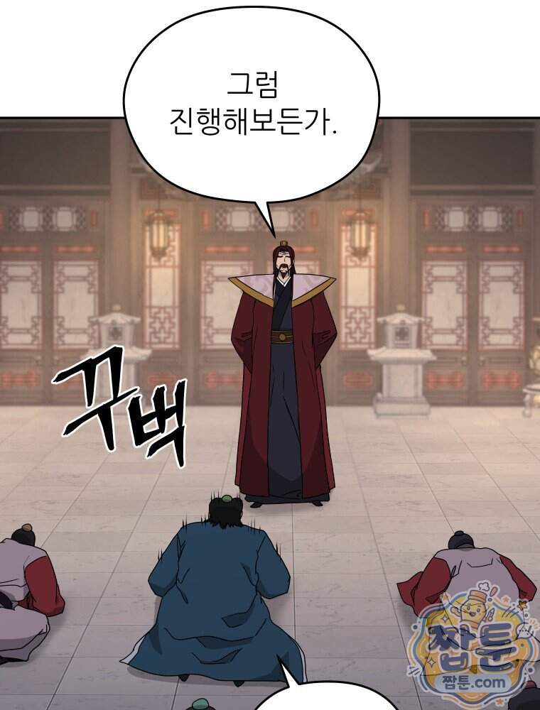 관존 이강진 264화 103