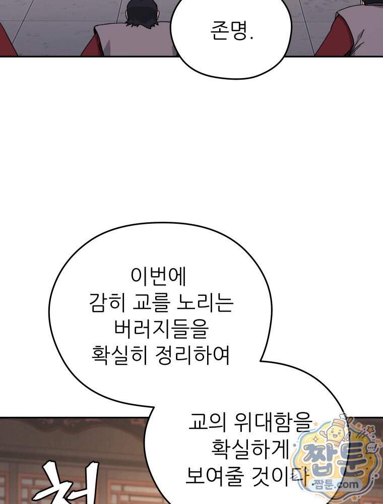 관존 이강진 264화 104