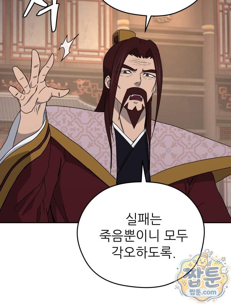 관존 이강진 264화 105