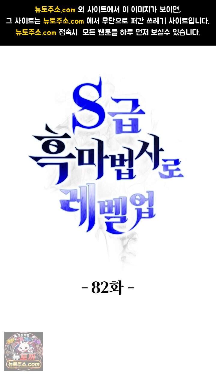 S급 흑마법사로 레벨업 82화 1