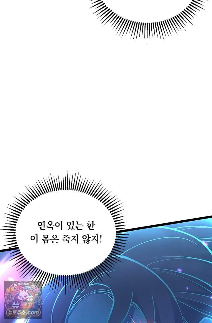 S급 흑마법사로 레벨업 82화 4