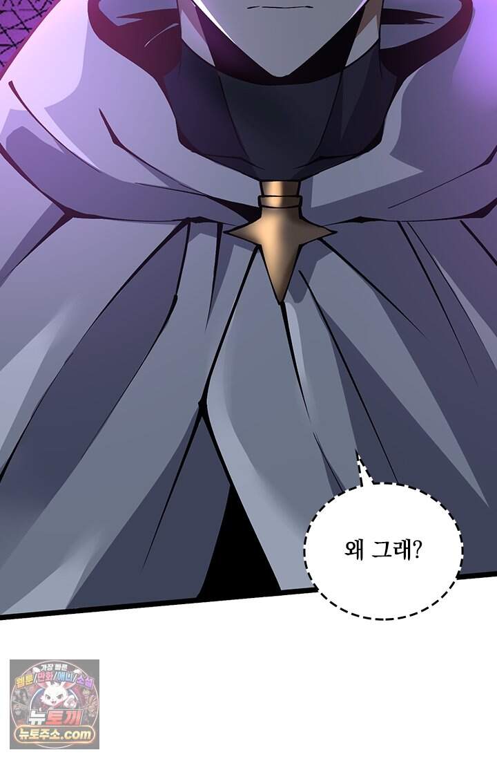 S급 흑마법사로 레벨업 82화 7