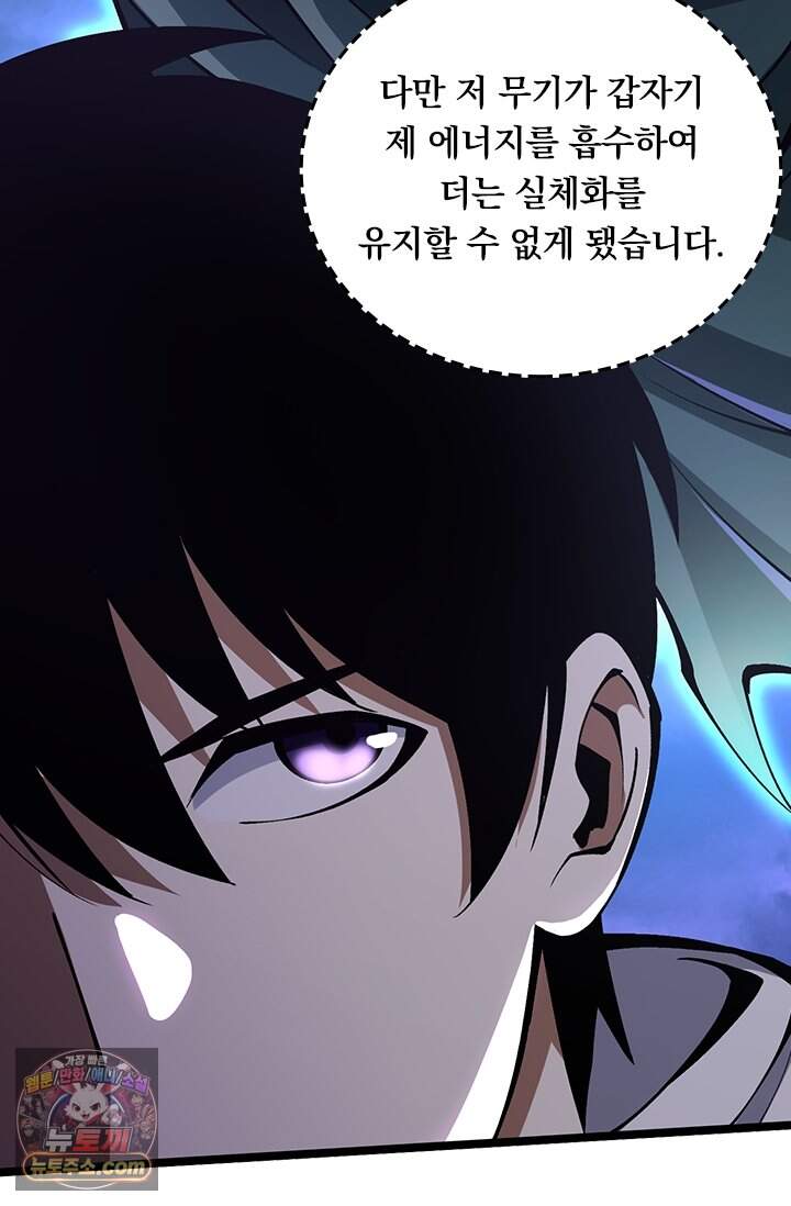 S급 흑마법사로 레벨업 82화 9