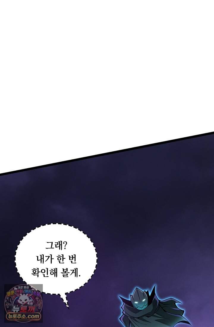 S급 흑마법사로 레벨업 82화 10