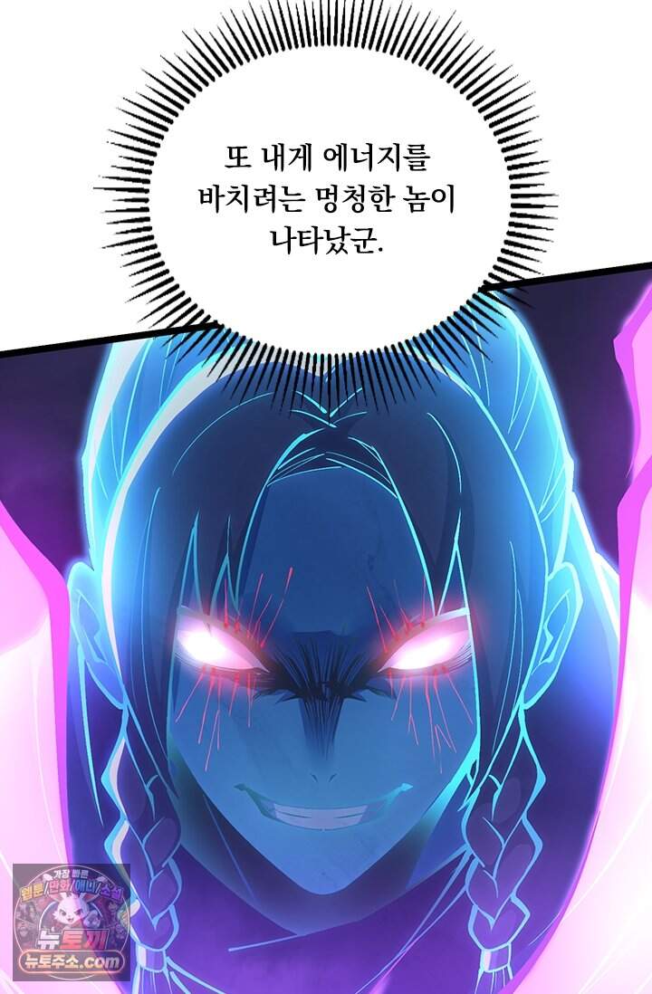 S급 흑마법사로 레벨업 82화 16
