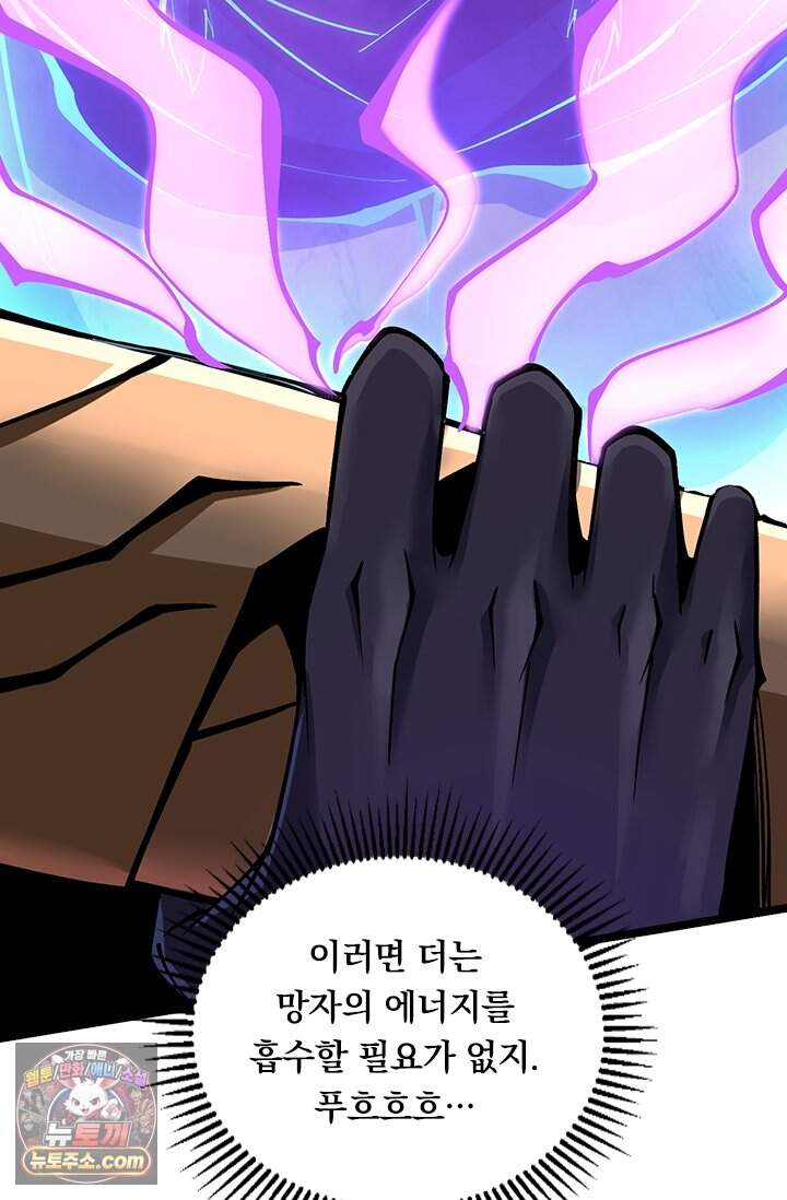 S급 흑마법사로 레벨업 82화 17