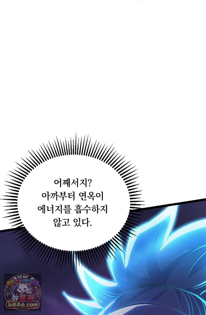 S급 흑마법사로 레벨업 82화 24