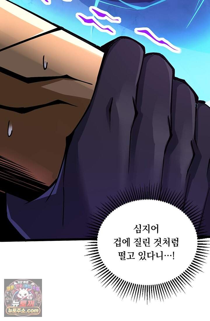 S급 흑마법사로 레벨업 82화 26