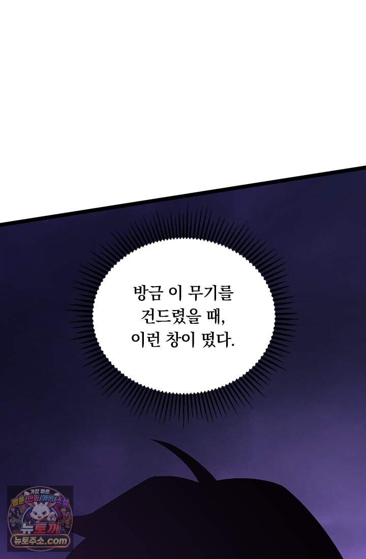S급 흑마법사로 레벨업 82화 27