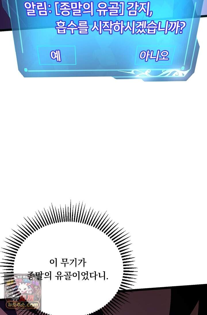 S급 흑마법사로 레벨업 82화 29
